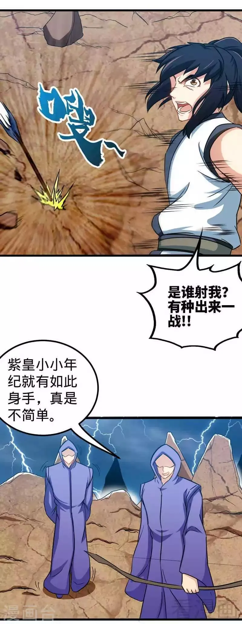 第153话 武皇很强吗？ 第5页