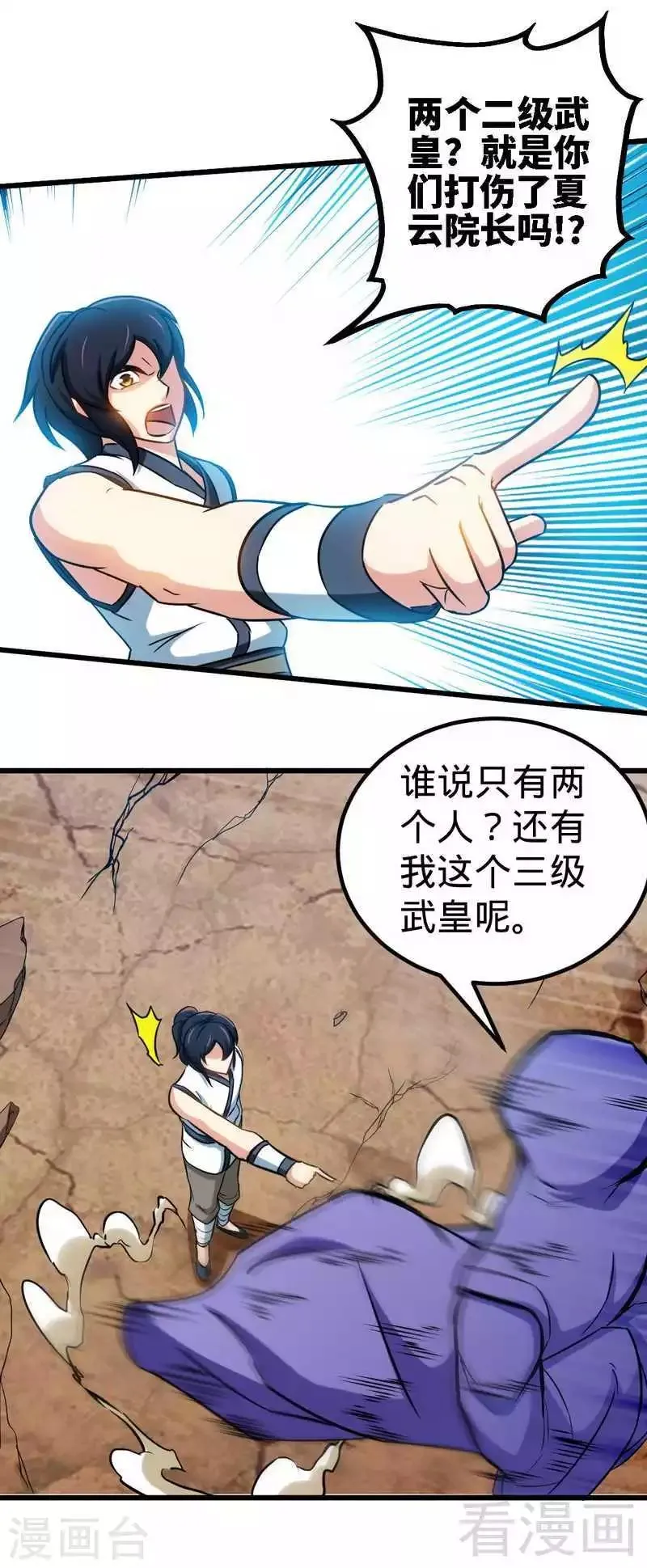 第153话 武皇很强吗？ 第6页