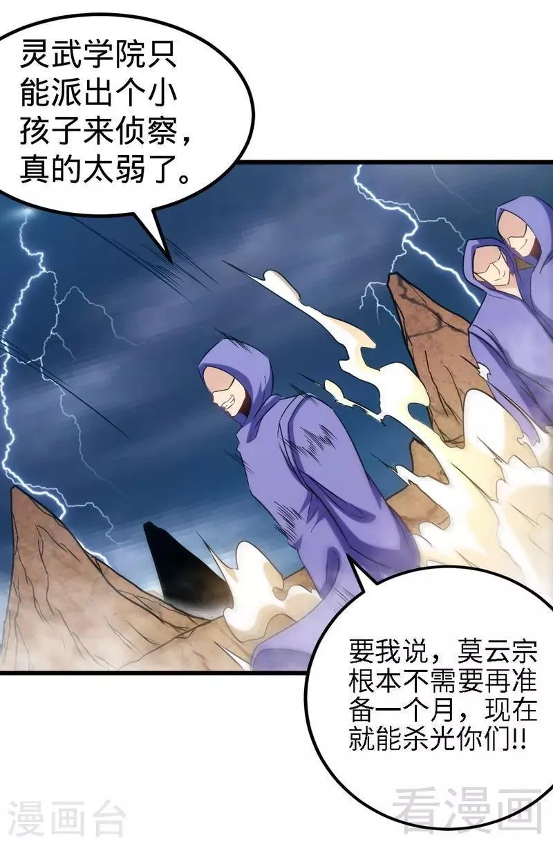 第153话 武皇很强吗？ 第7页