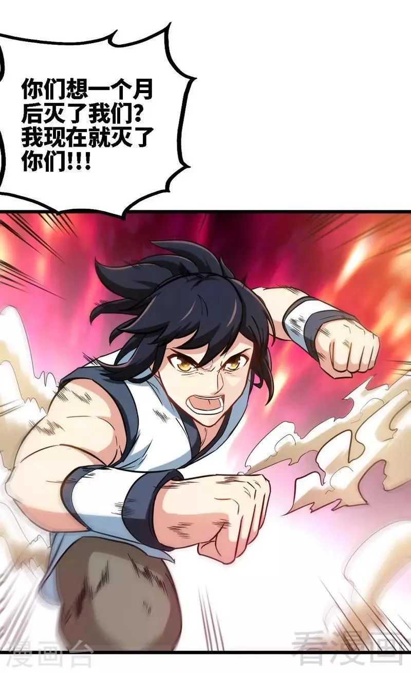 第153话 武皇很强吗？ 第8页
