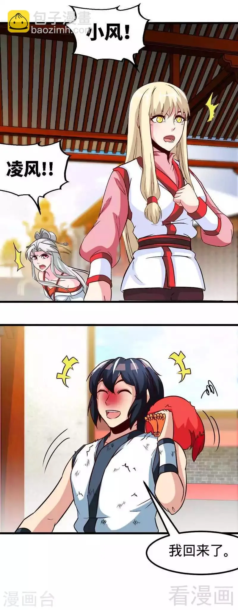 第153话 武皇很强吗？ 第15页