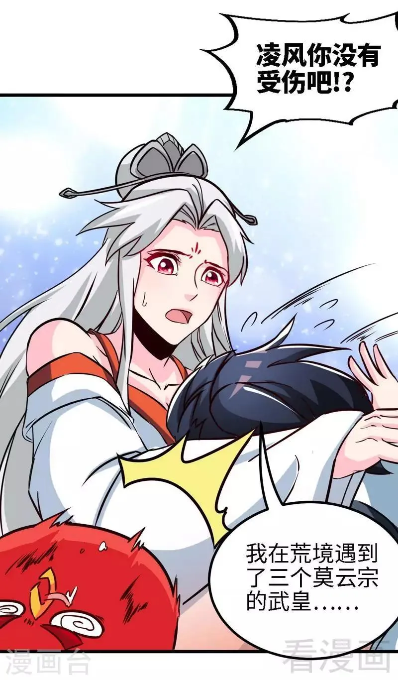 第153话 武皇很强吗？ 第16页