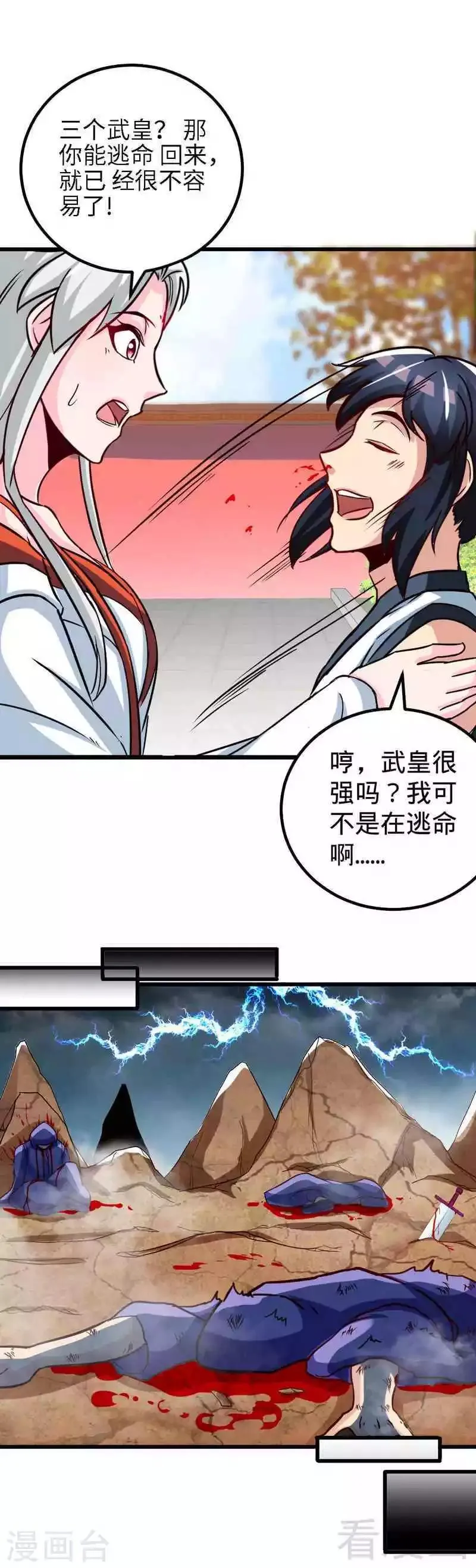 第153话 武皇很强吗？ 第17页