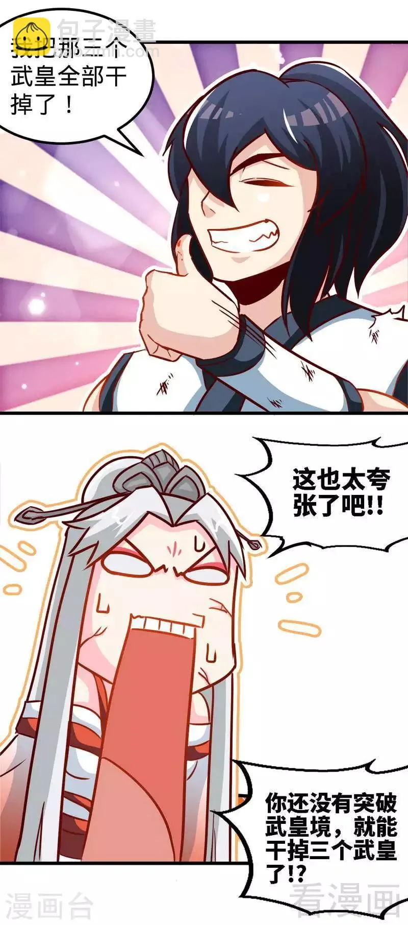 第153话 武皇很强吗？ 第18页