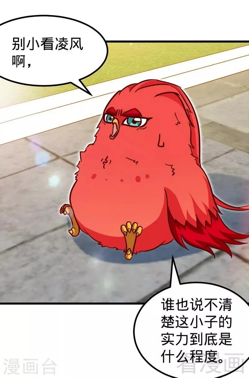 第153话 武皇很强吗？ 第19页