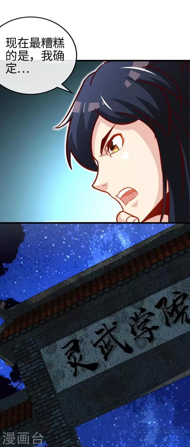第153话 武皇很强吗？ 第20页