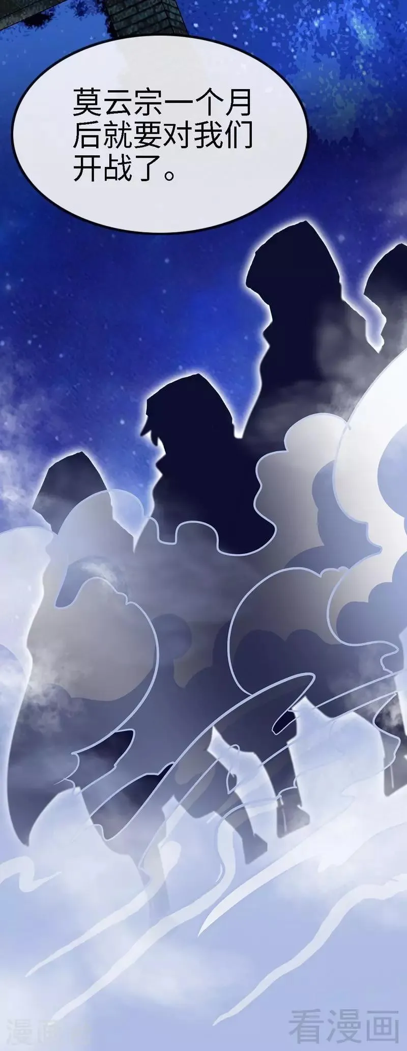 第153话 武皇很强吗？ 第21页