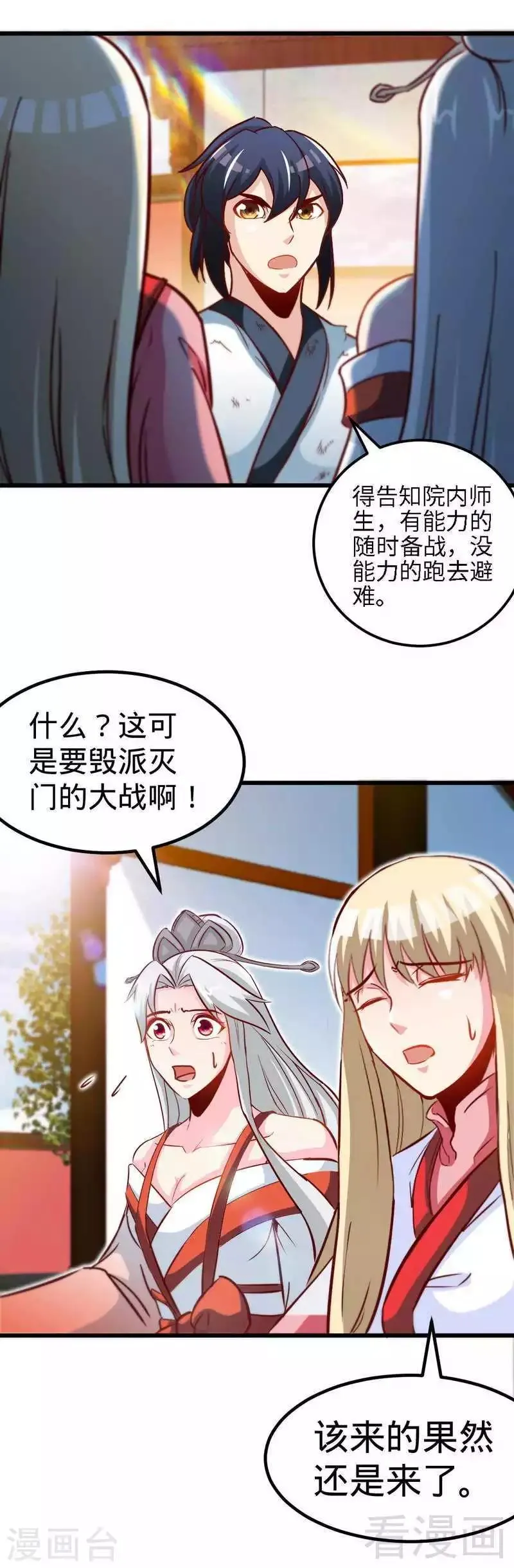 第153话 武皇很强吗？ 第22页