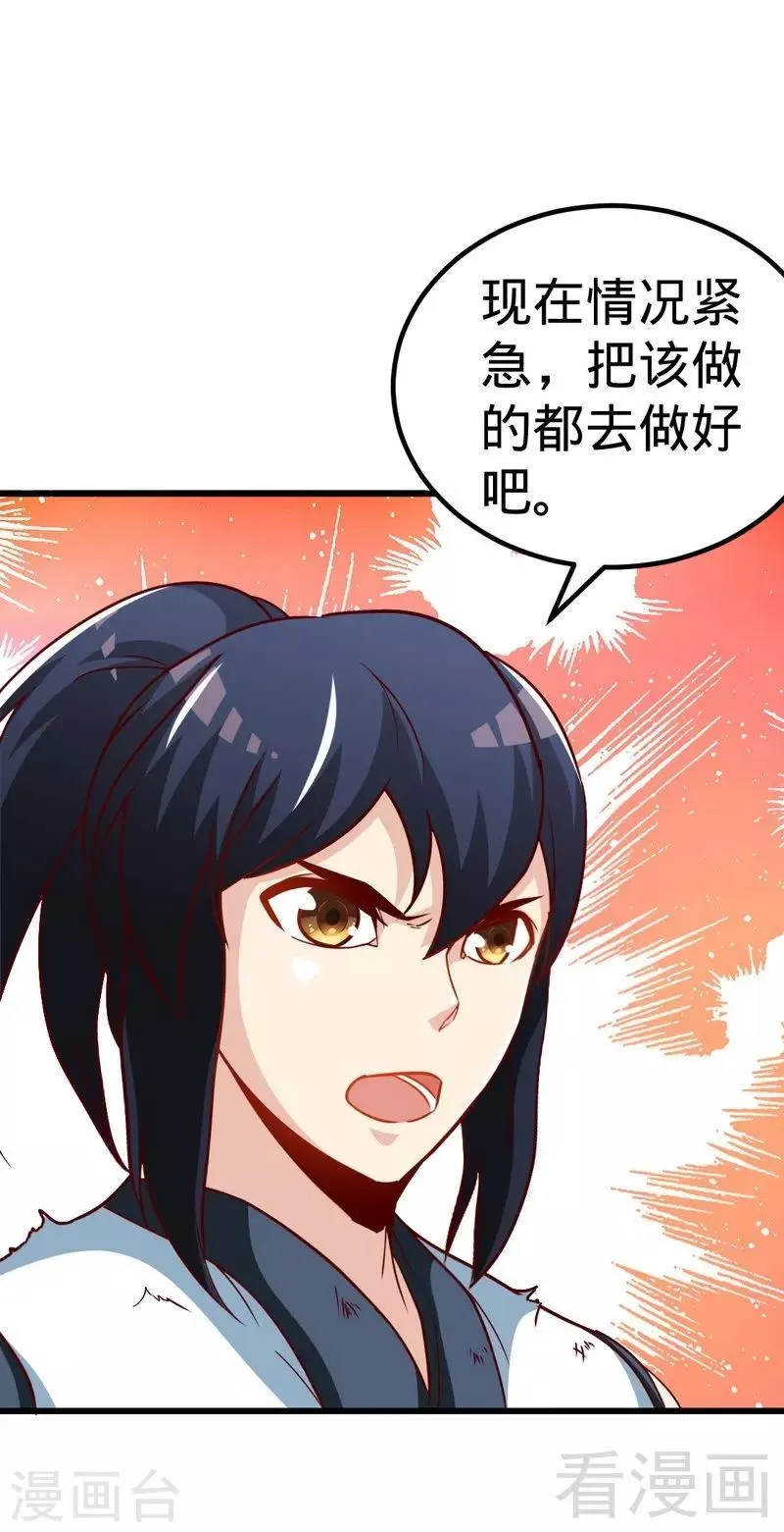 第153话 武皇很强吗？ 第23页