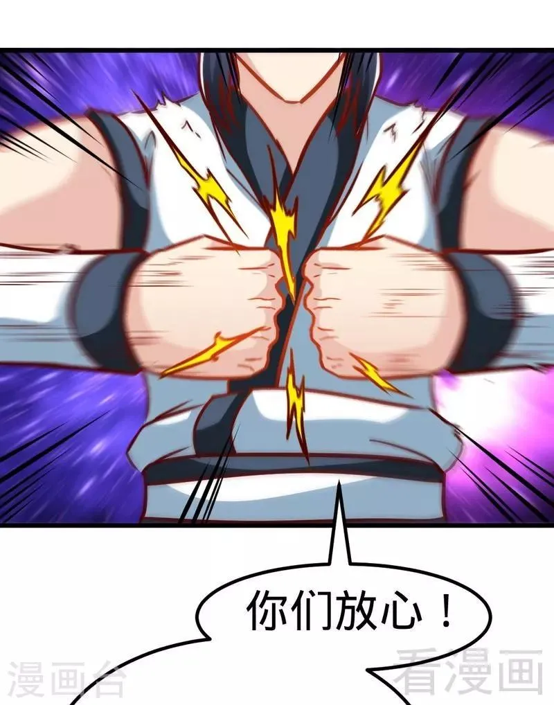 第153话 武皇很强吗？ 第24页