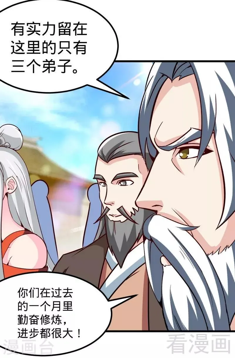 第154话 全面开战 第4页