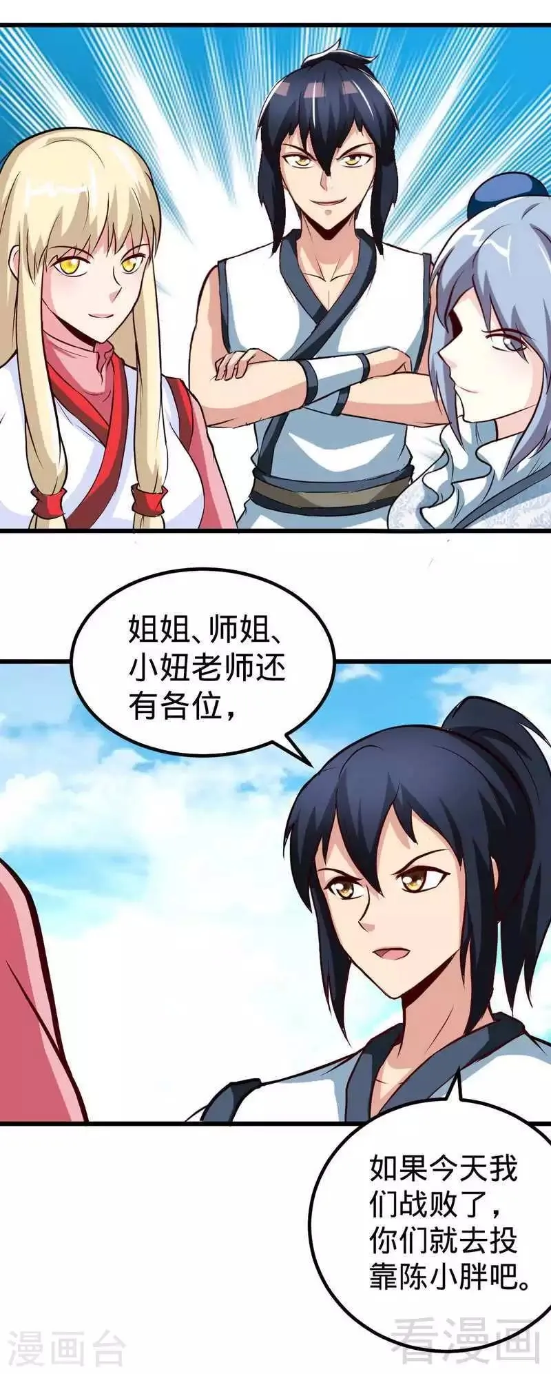 第154话 全面开战 第5页