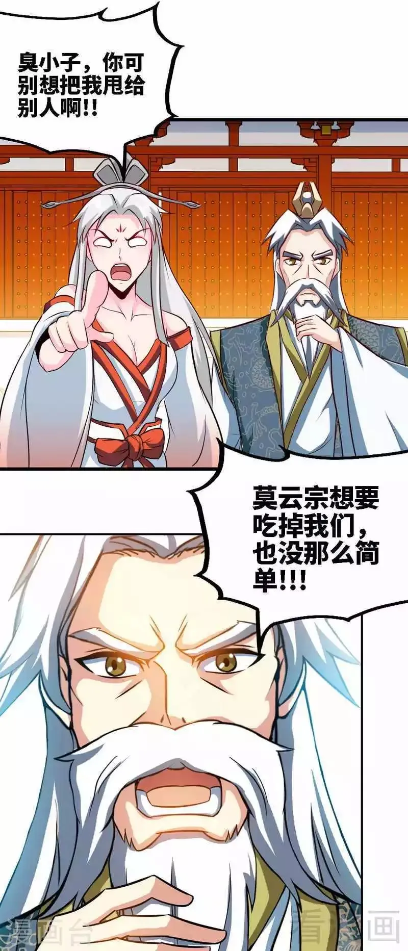 第154话 全面开战 第7页