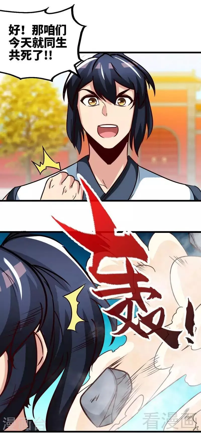 第154话 全面开战 第8页