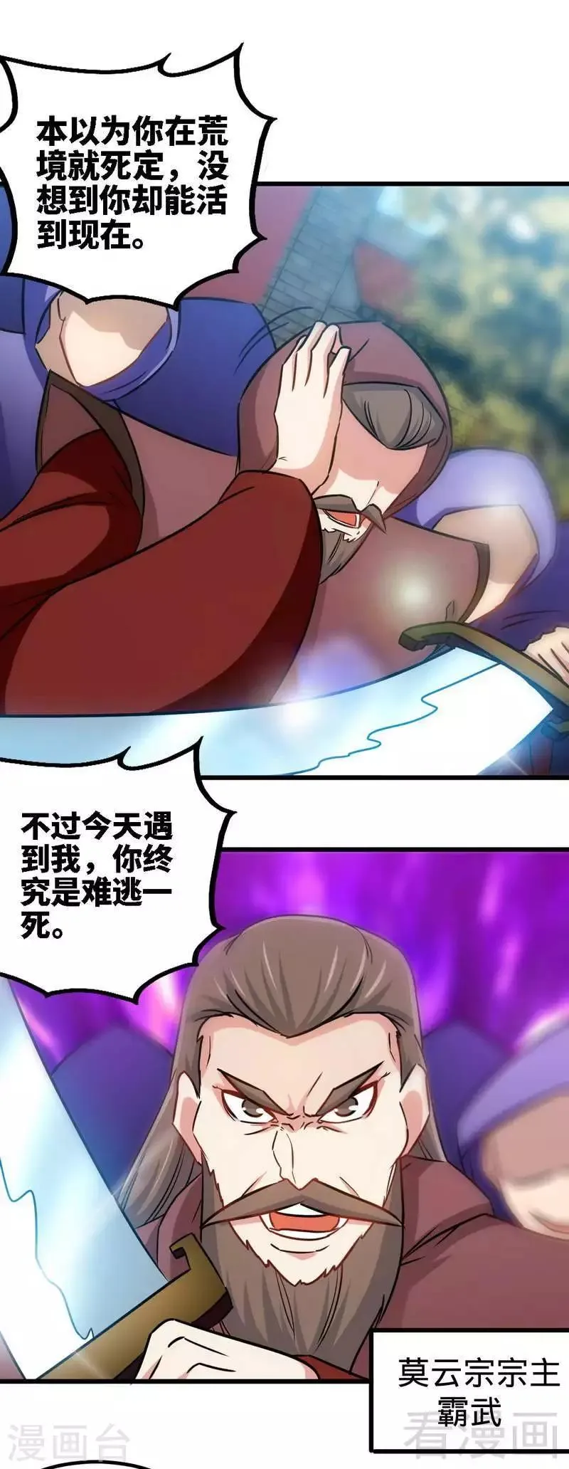第154话 全面开战 第13页