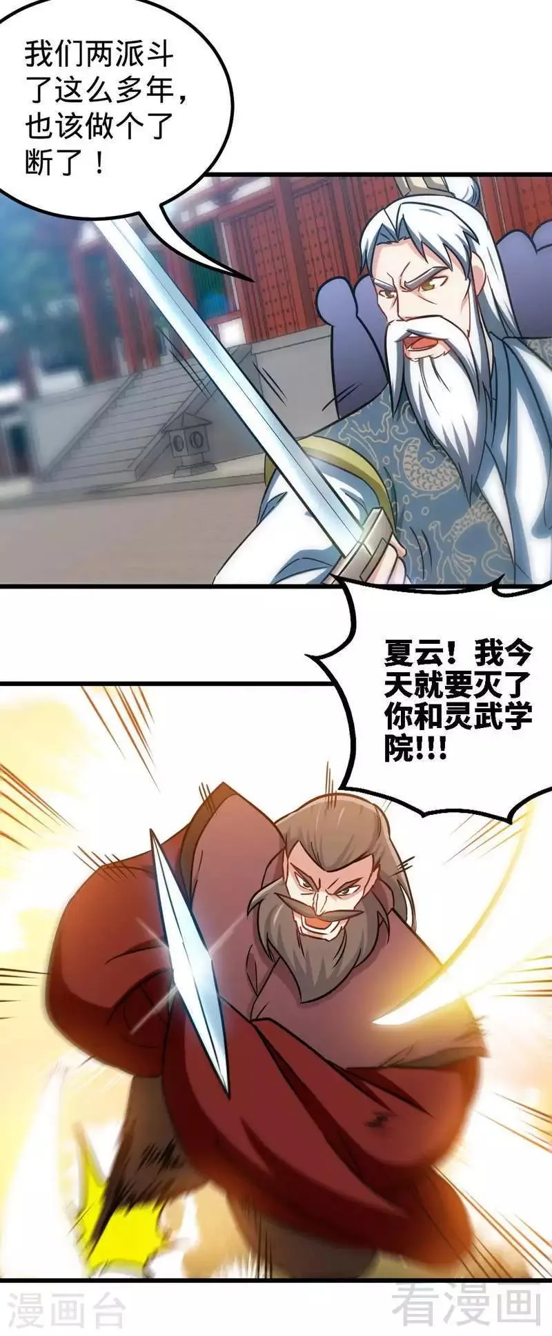 第154话 全面开战 第14页