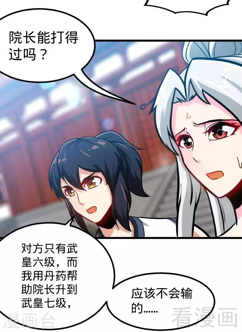 第154话 全面开战 第17页