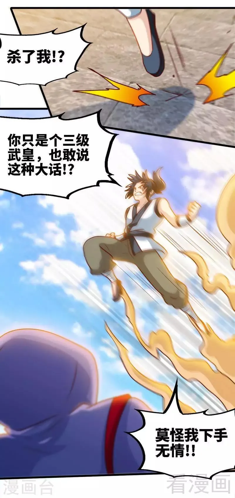第154话 全面开战 第19页