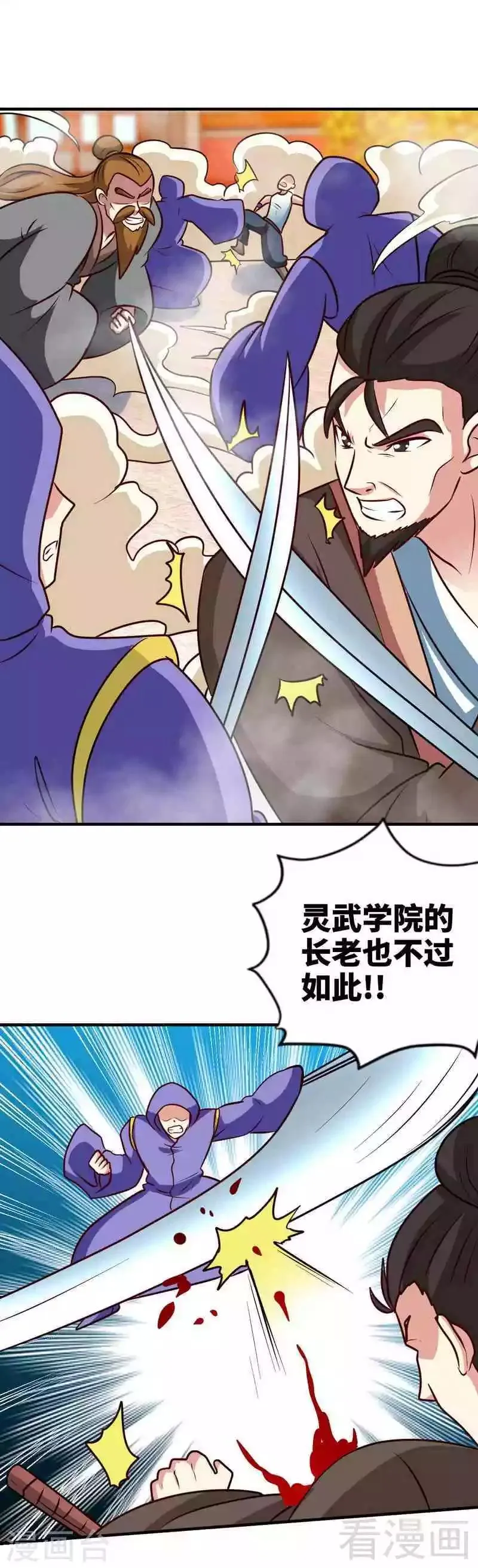 第155话 伏兵！ 第3页