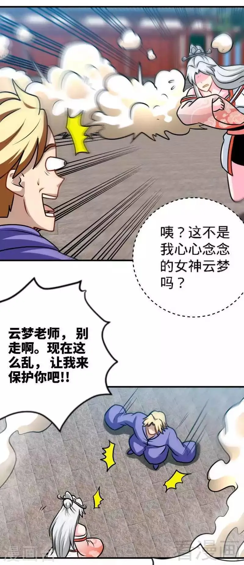 第155话 伏兵！ 第8页