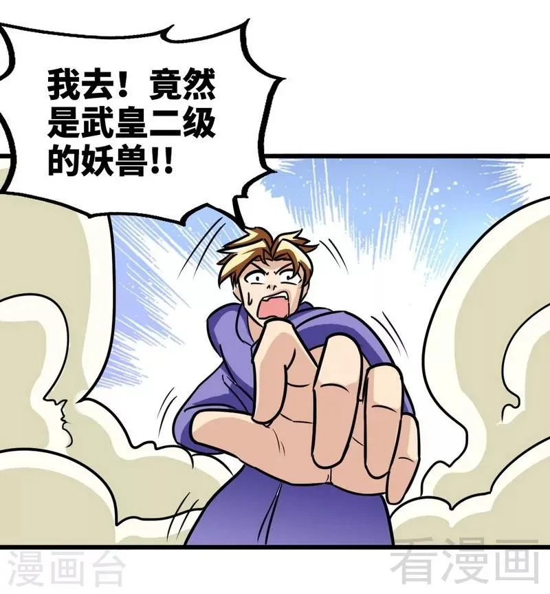 第155话 伏兵！ 第12页