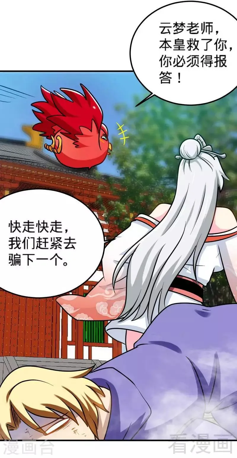 第155话 伏兵！ 第14页