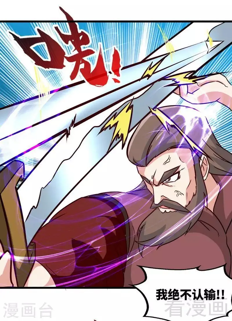 第155话 伏兵！ 第20页