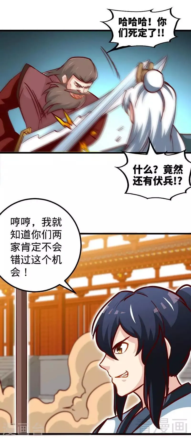 第155话 伏兵！ 第23页