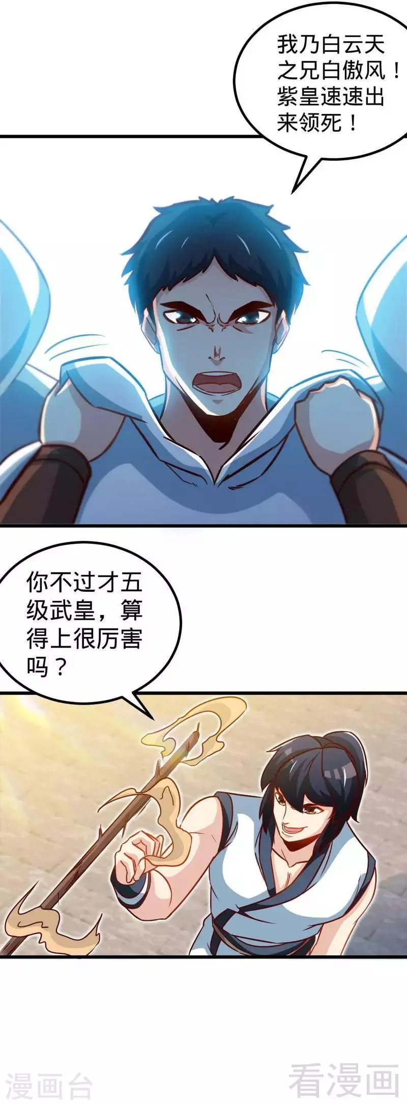 第155话 伏兵！ 第24页