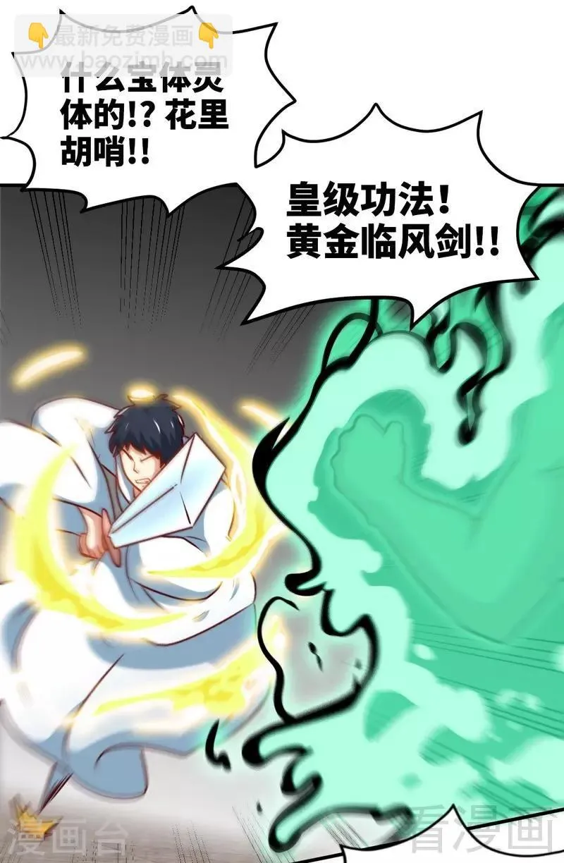 第156话 青铜灵体 第2页