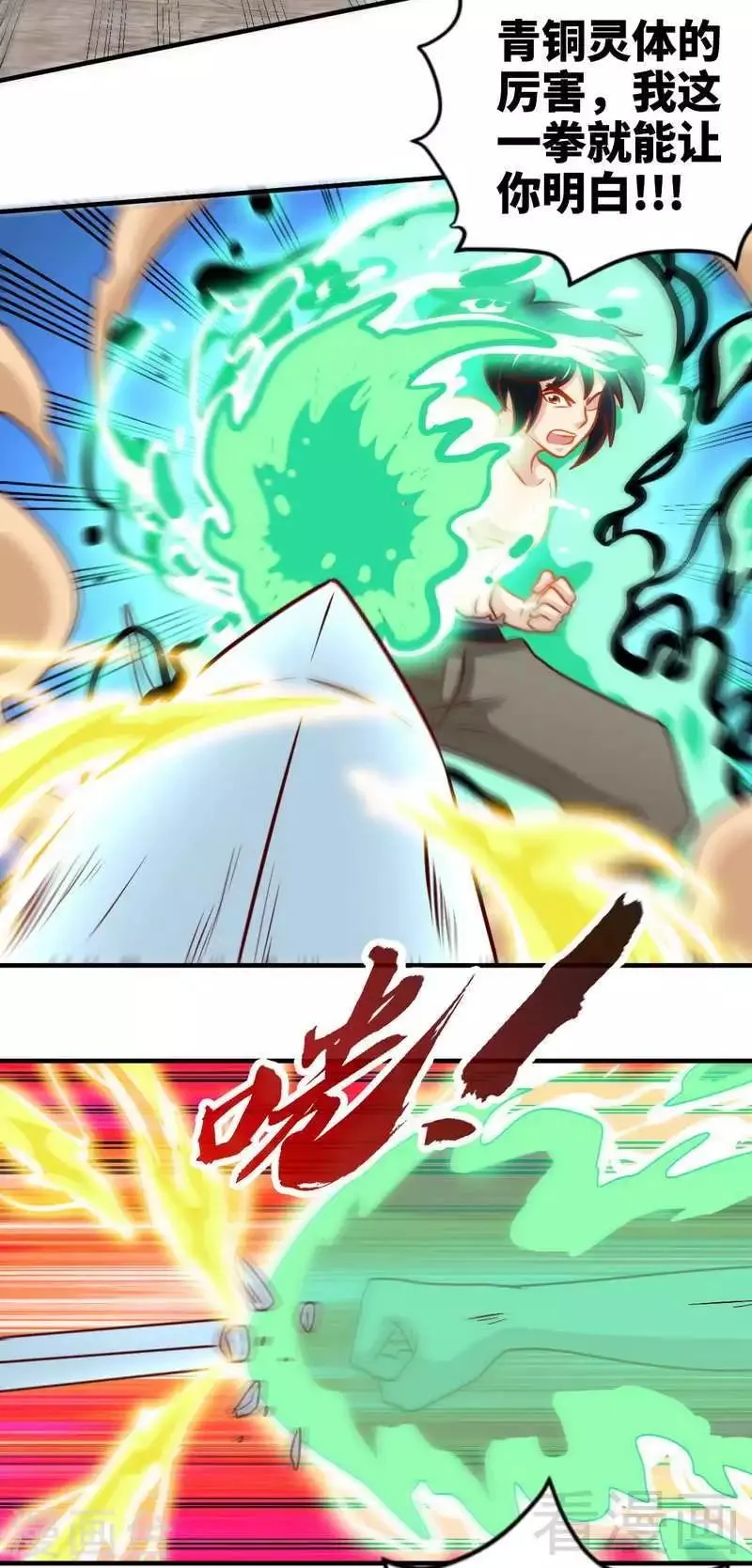 第156话 青铜灵体 第3页