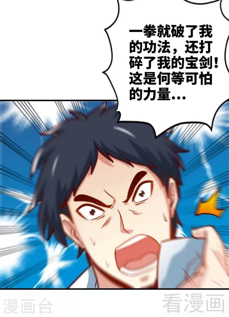 第156话 青铜灵体 第4页