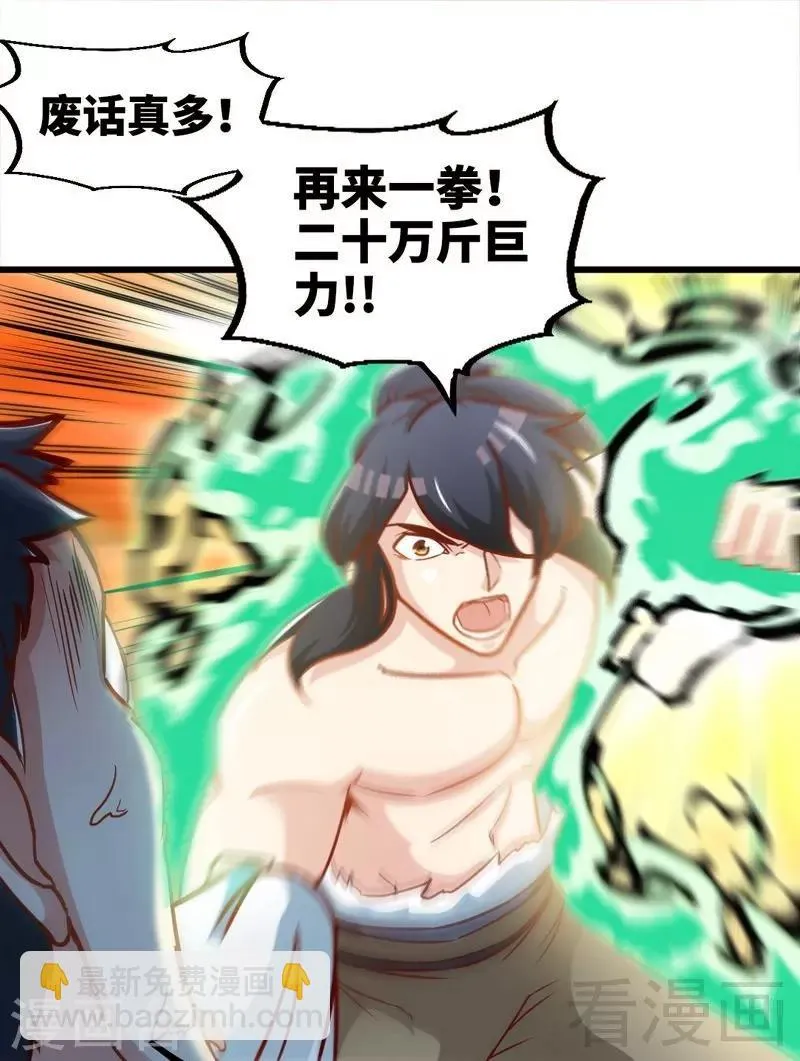 第156话 青铜灵体 第5页