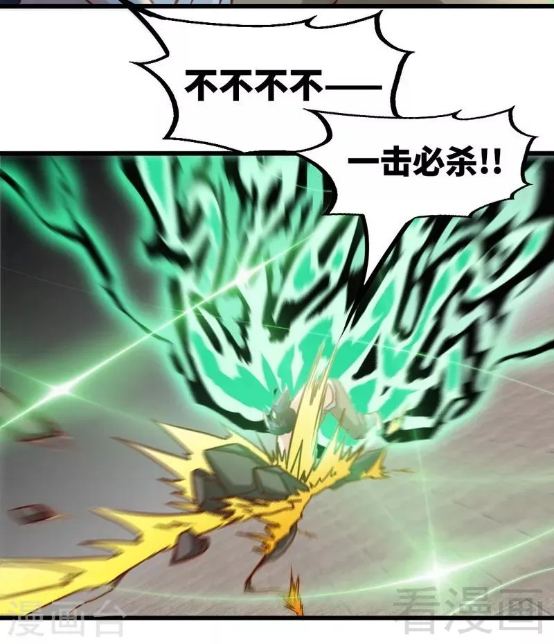 第156话 青铜灵体 第6页