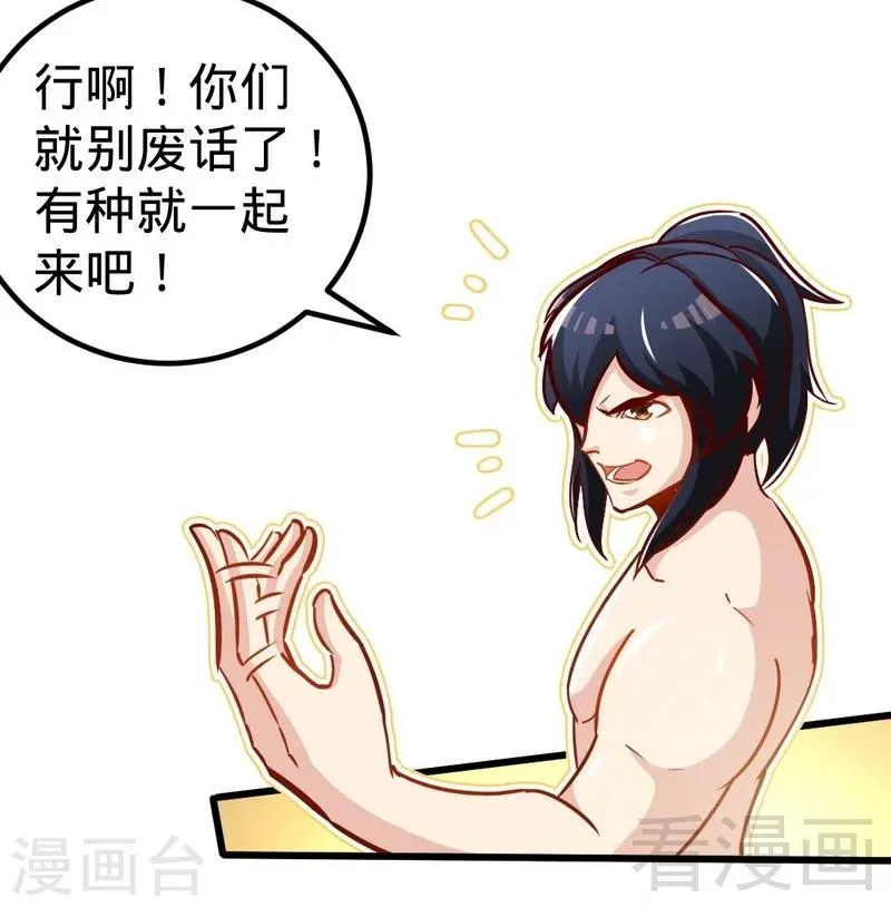 第156话 青铜灵体 第8页