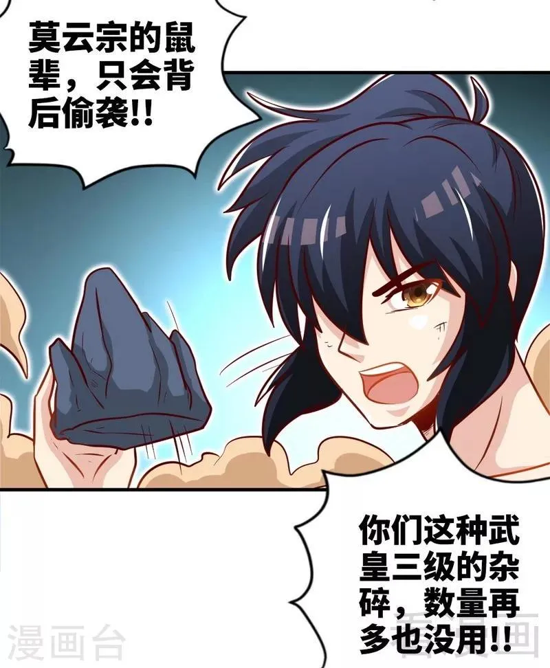 第156话 青铜灵体 第10页