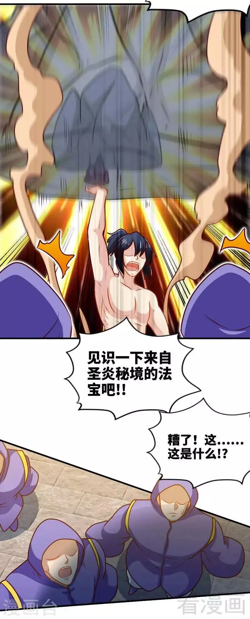 第156话 青铜灵体 第11页