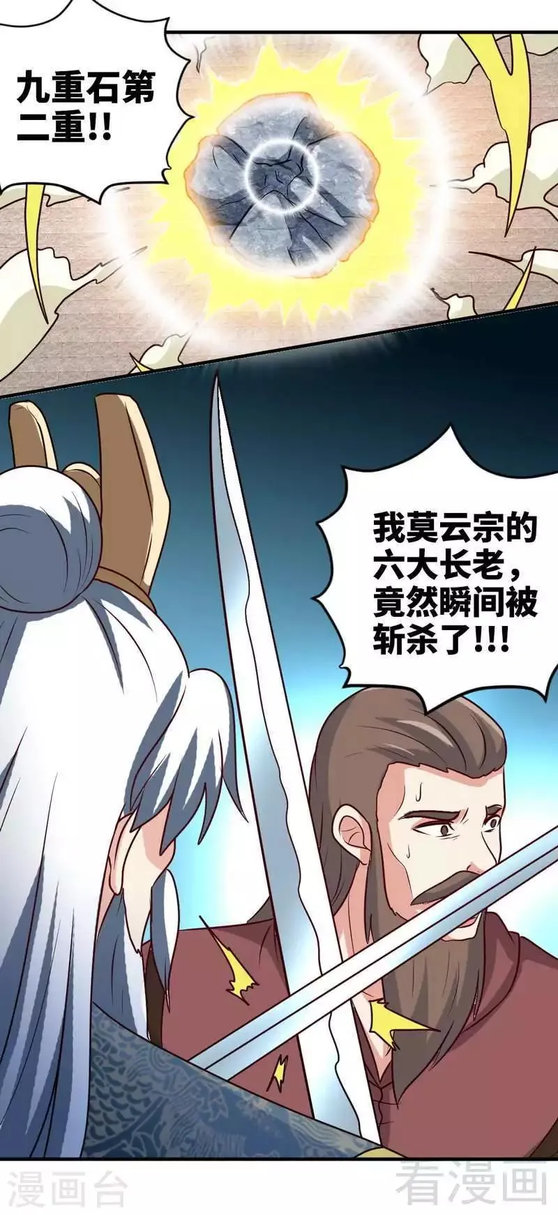 第156话 青铜灵体 第12页