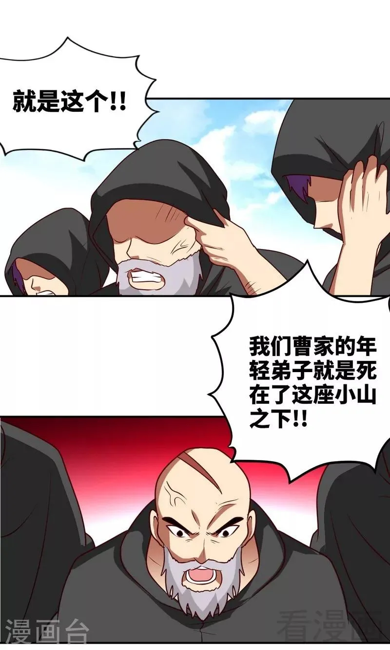 第156话 青铜灵体 第14页