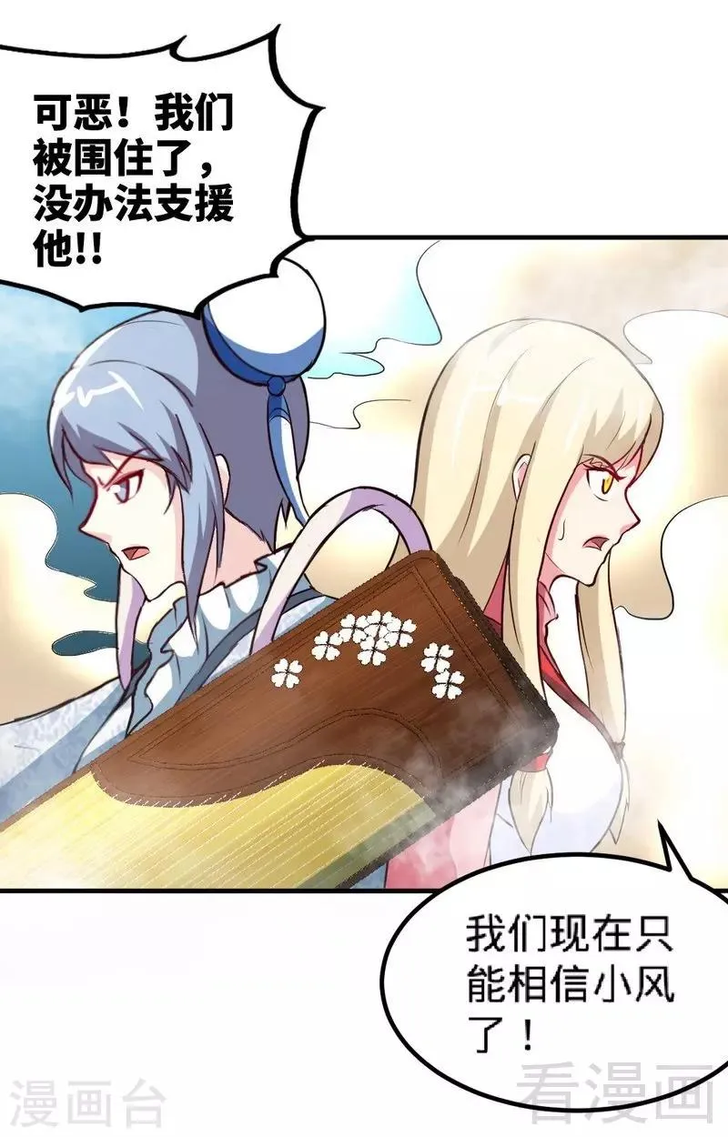 第156话 青铜灵体 第19页