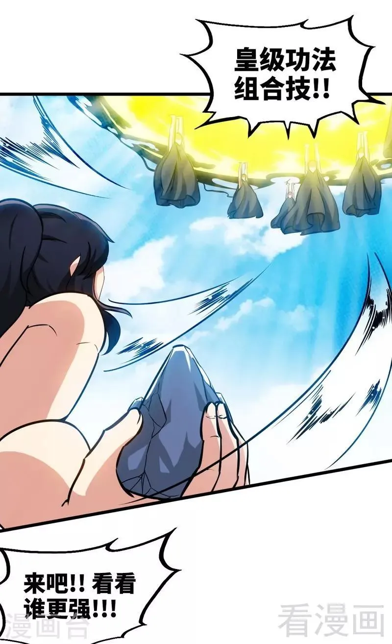 第156话 青铜灵体 第20页