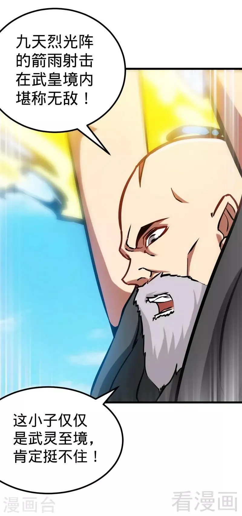 第156话 青铜灵体 第23页
