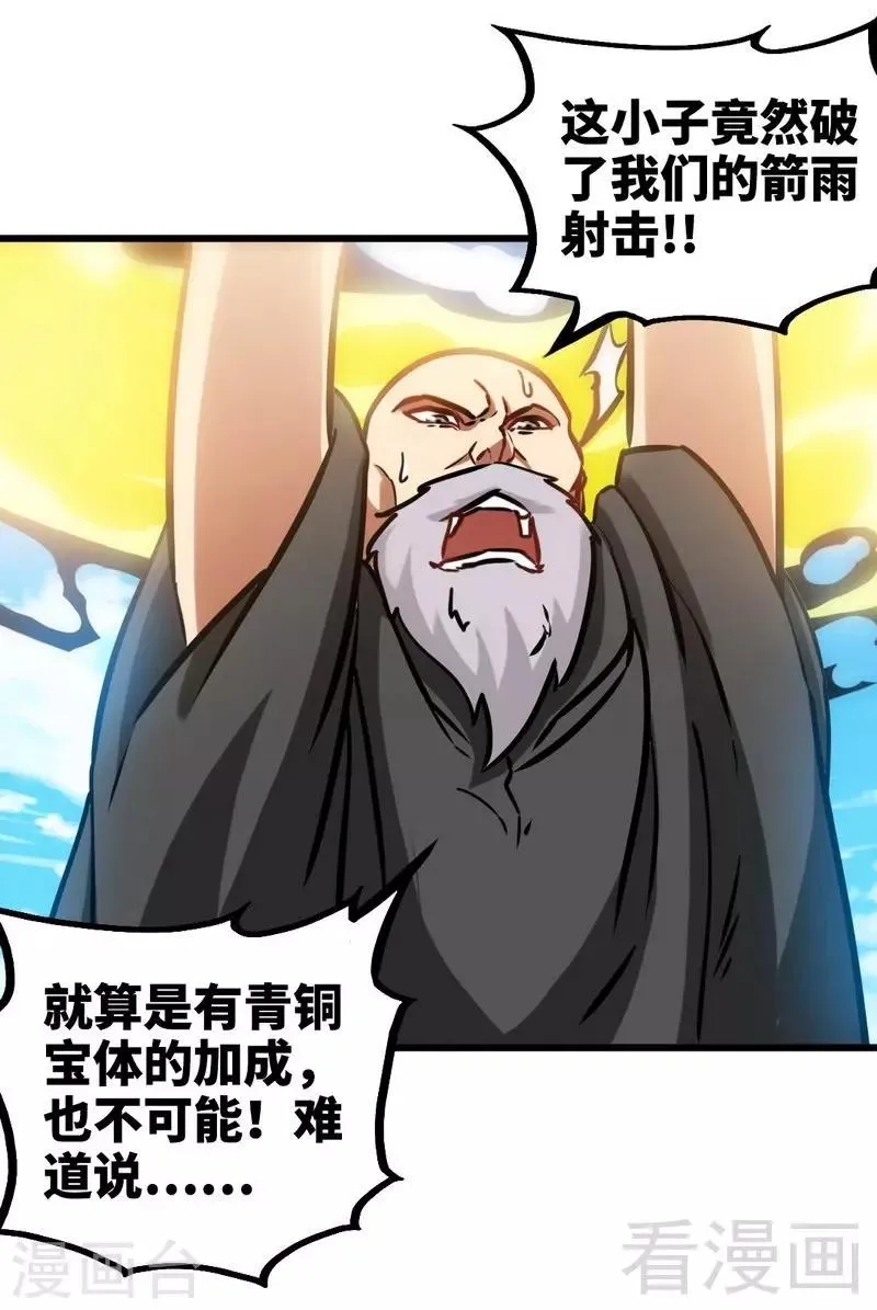 第156话 青铜灵体 第25页