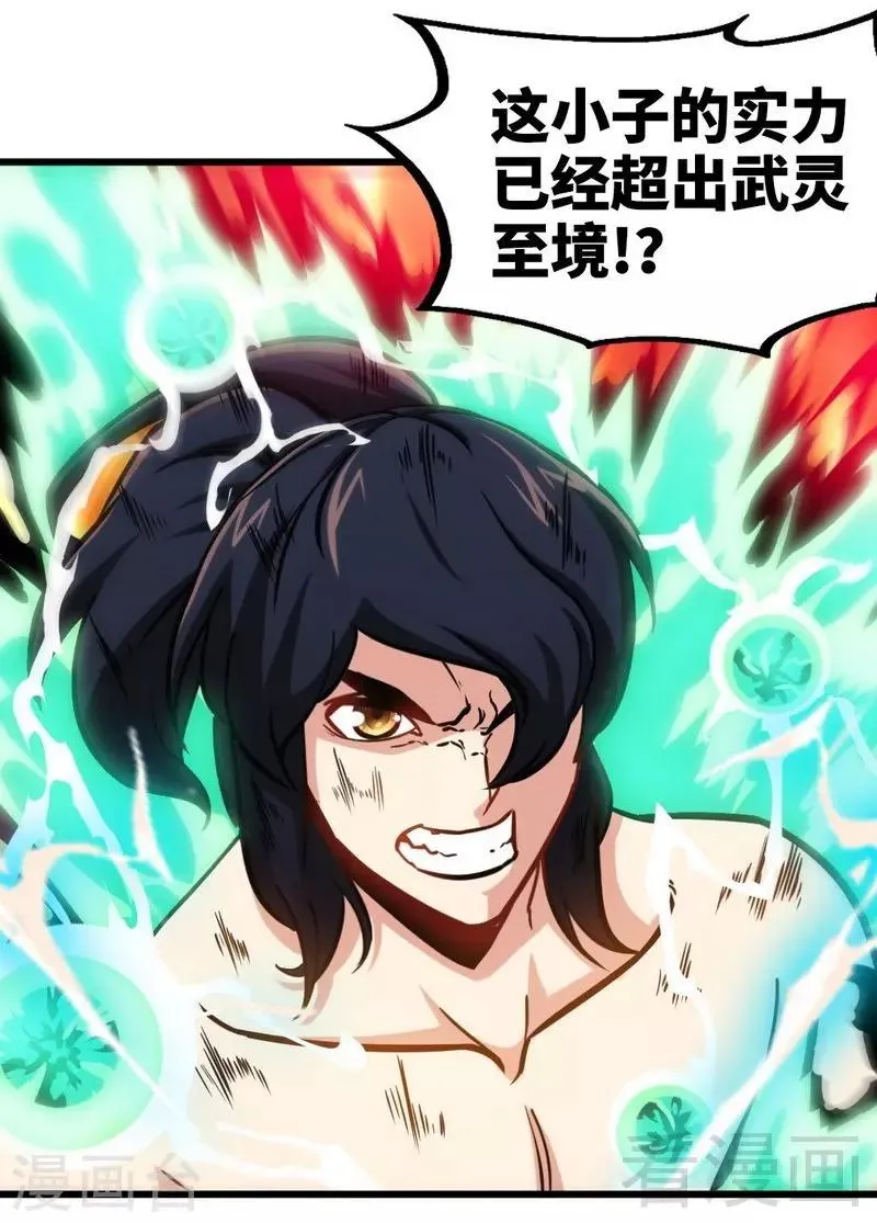 第156话 青铜灵体 第27页