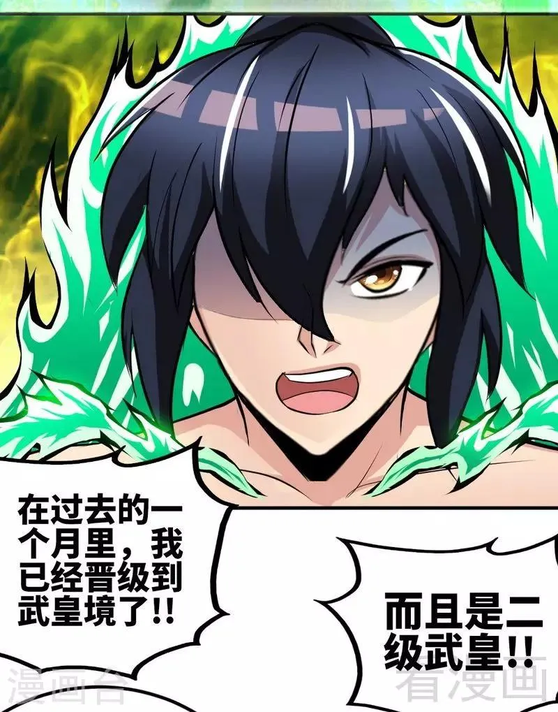 第157话 武皇凌风 第3页