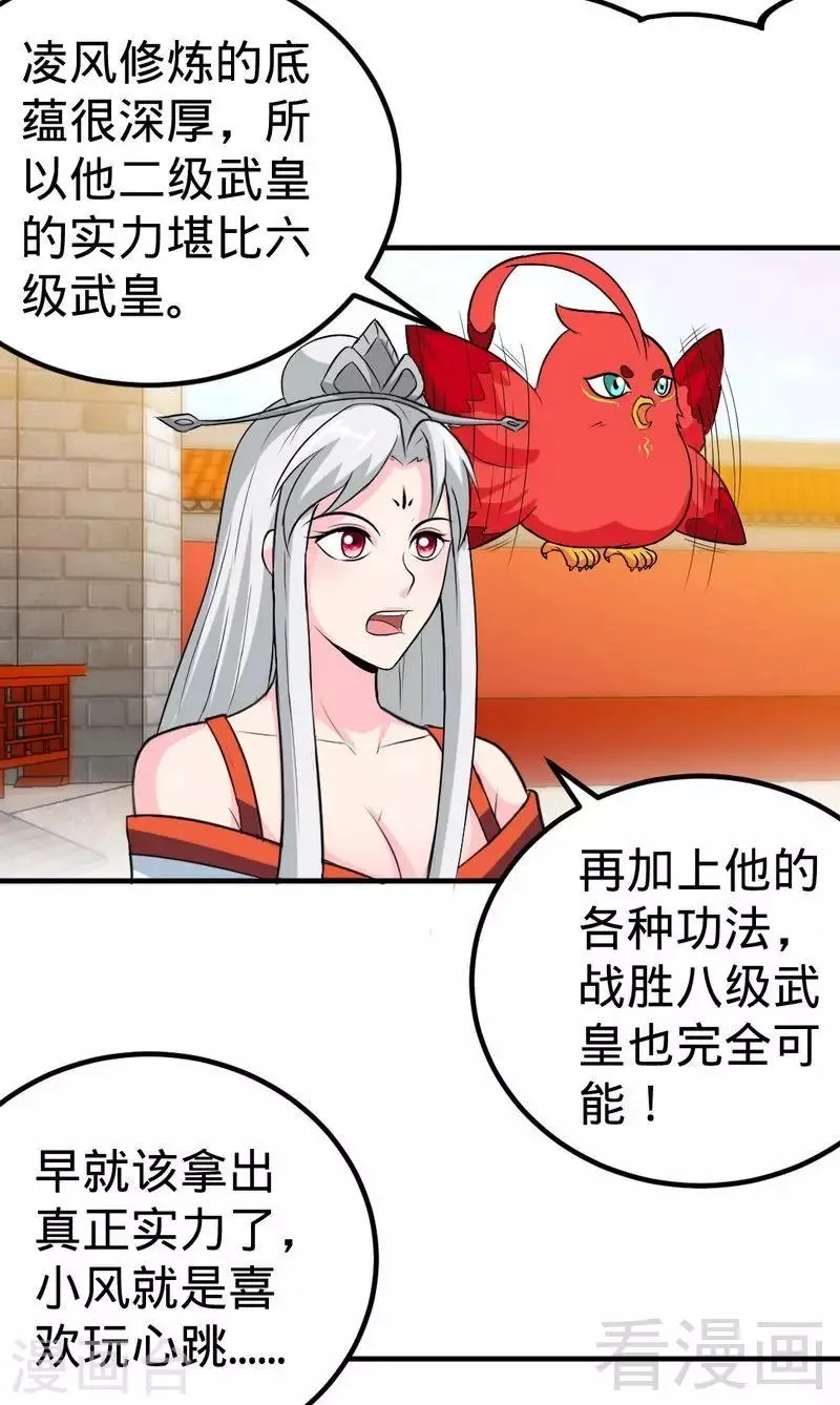 第157话 武皇凌风 第4页