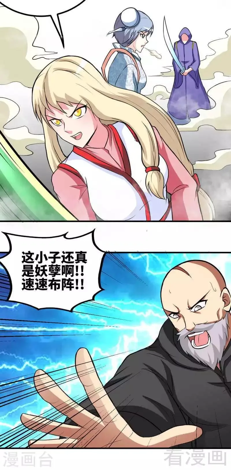 第157话 武皇凌风 第5页