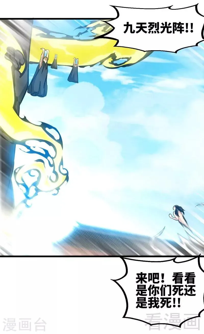 第157话 武皇凌风 第6页