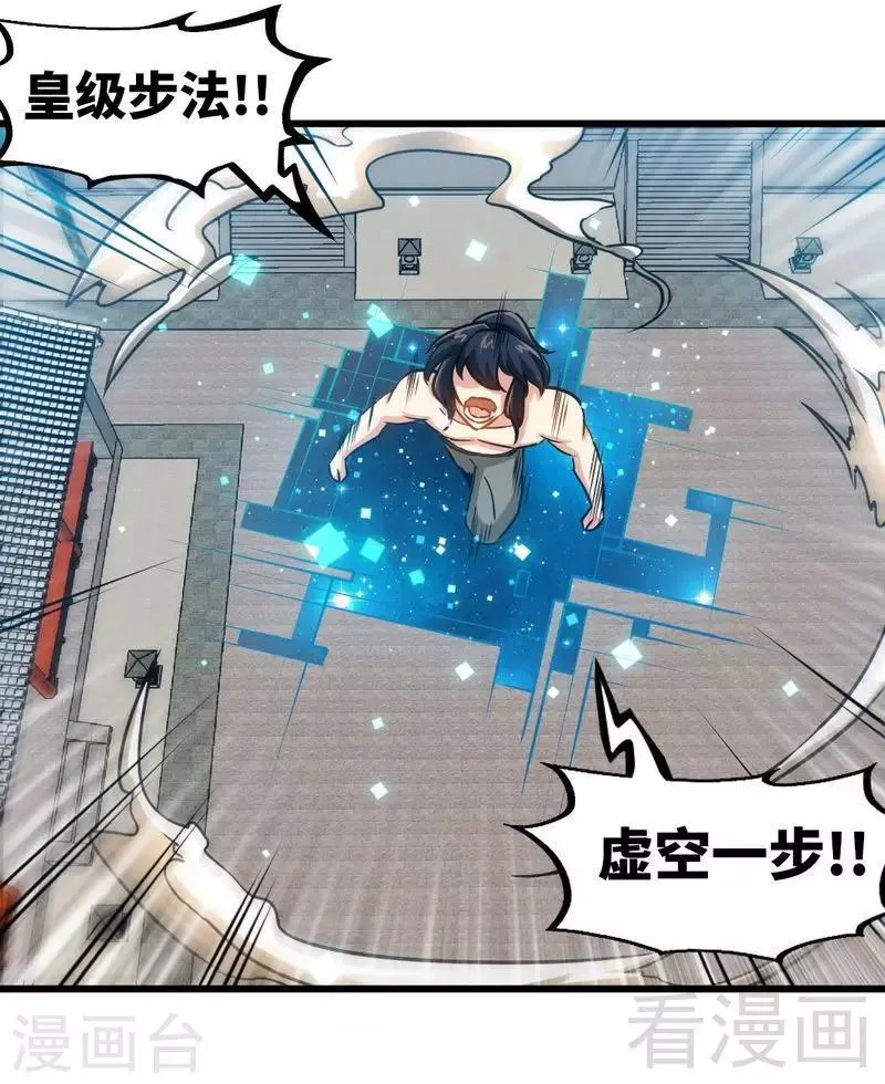 第157话 武皇凌风 第7页