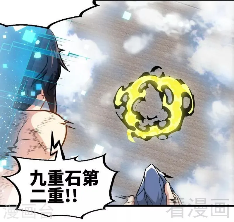 第157话 武皇凌风 第9页